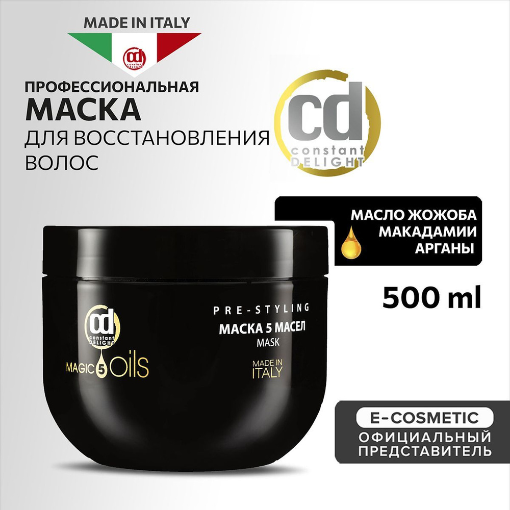 CONSTANT DELIGHT Маска MAGIC 5 OILS для восстановления волос 500 мл #1