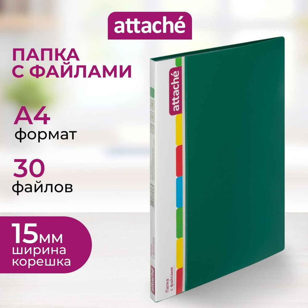 Папка с файлами Attache, для документов, А4, 30 файлов, зеленая  #1