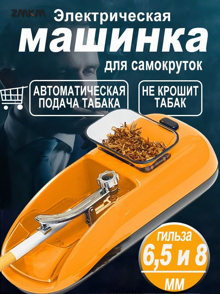 Машинка для набивания табака 6,5 мм и 8 мм #1