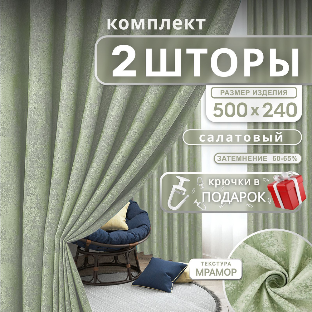 Curtain & Textile Комплект штор Домашней волшебнице 240х500см, салатовый  #1