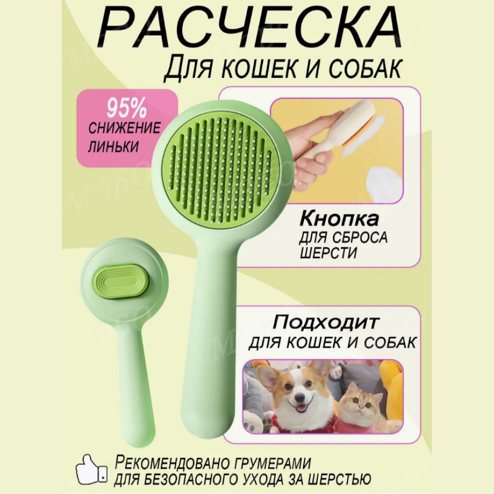 Пуходерка расческа с кнопкой для кошек и собак,Фурминатор,дешеддер  #1