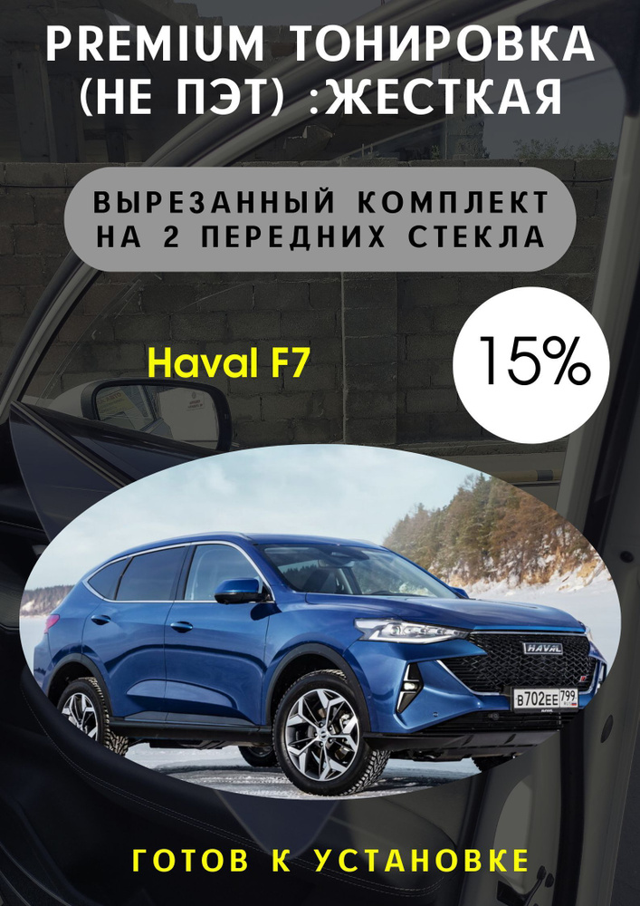 Пленка тонировочная, 85х45 см, светопропускаемость 16% #1