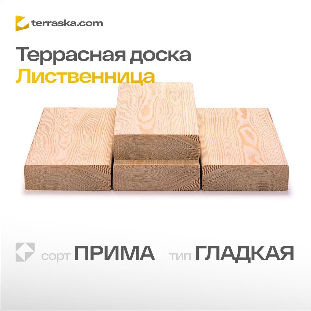 Террасная доска из лиственница гладкая палубная 27*140*2000 мм Сорт Прима (А) 3 шт. в упаковке (0,28 #1