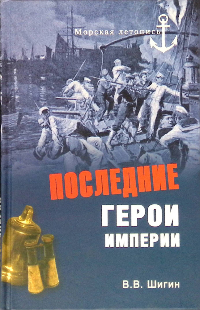 Последние герои империи #1