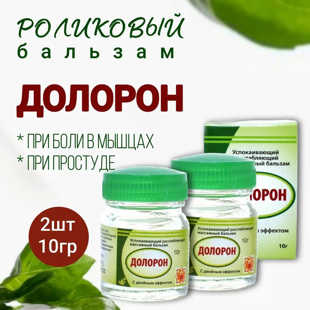 Долорон бальзам против боли в мышцах, успокаивающий и расслабляющий, Day 2 Day Care / 2 х 10 г  #1