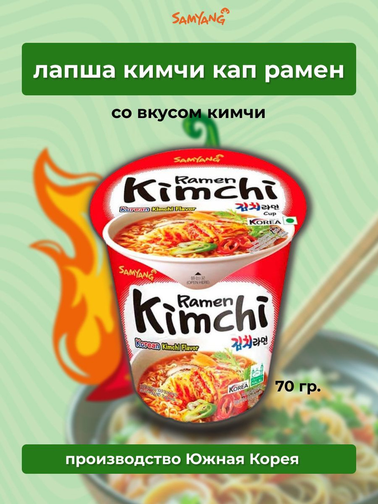 Лапша Kimchi Ramen со вкусом кимчи 70 г #1