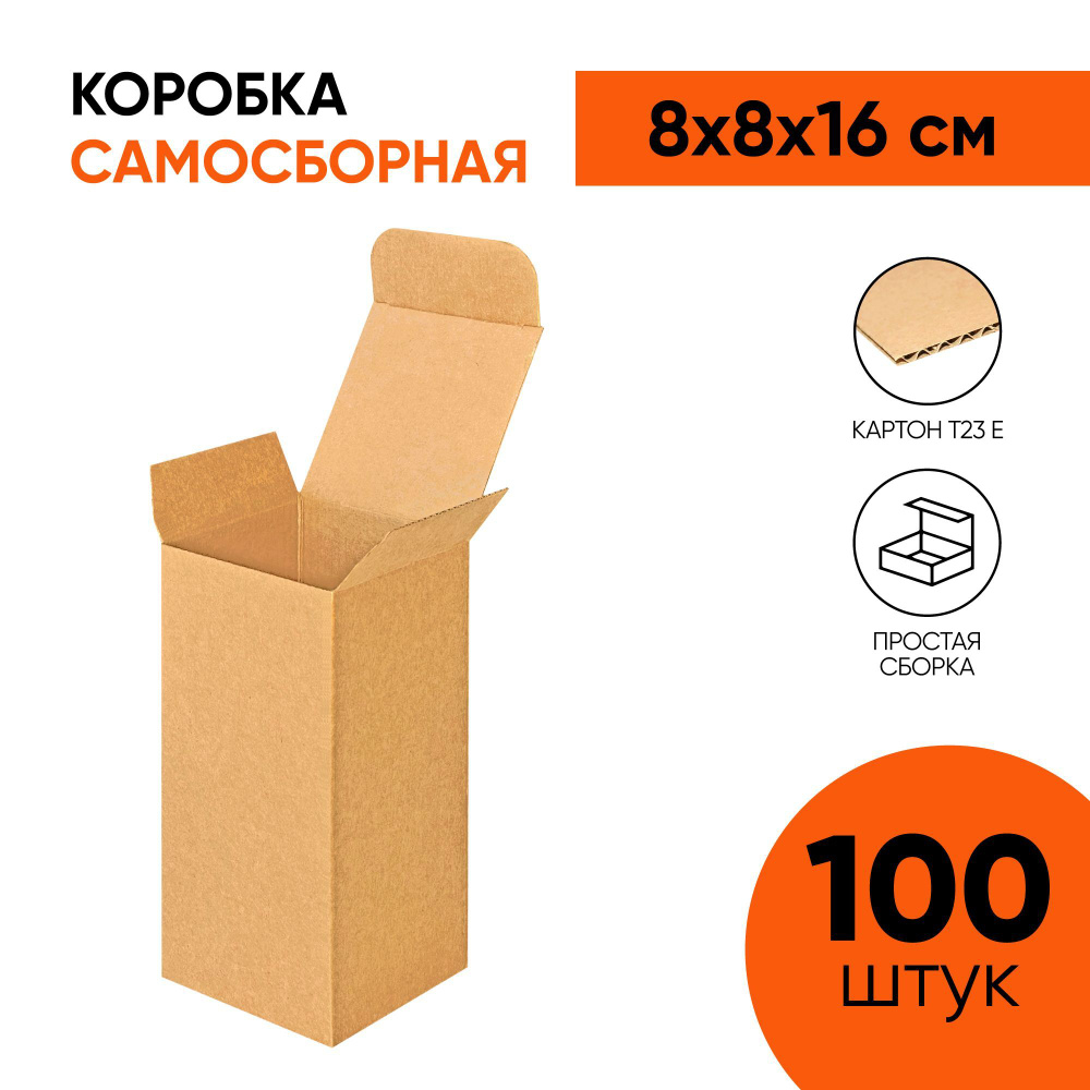 Крафт коробка самосборная 80х80х160 мм. (8х8х16 см.) для маркетплейсов, подарков, посылок и хранения #1