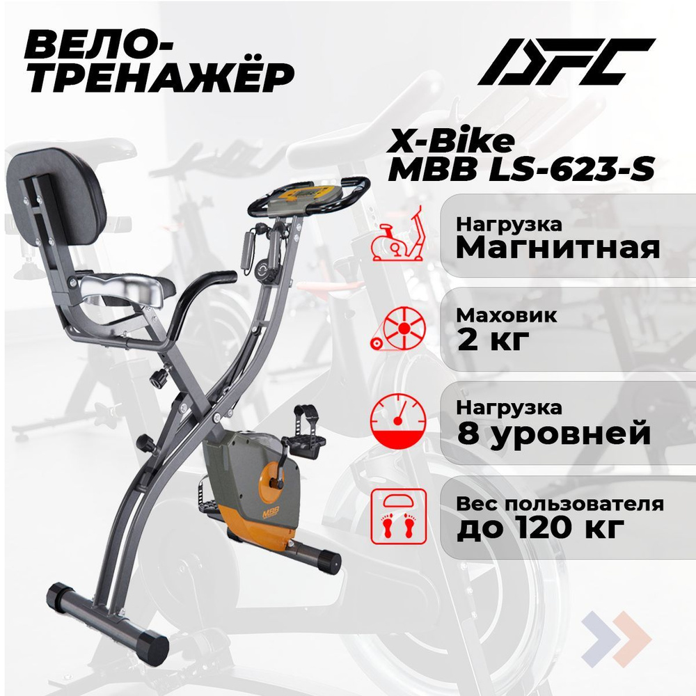 Велотренажер X-Bike DFC MBB LS-623-S #1