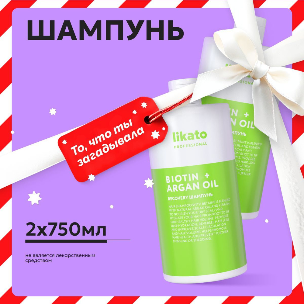 Likato Professional Шампунь для поврежденных волос RECOVERY восстанавливающий, укрепляющий, 750 мл *2 #1