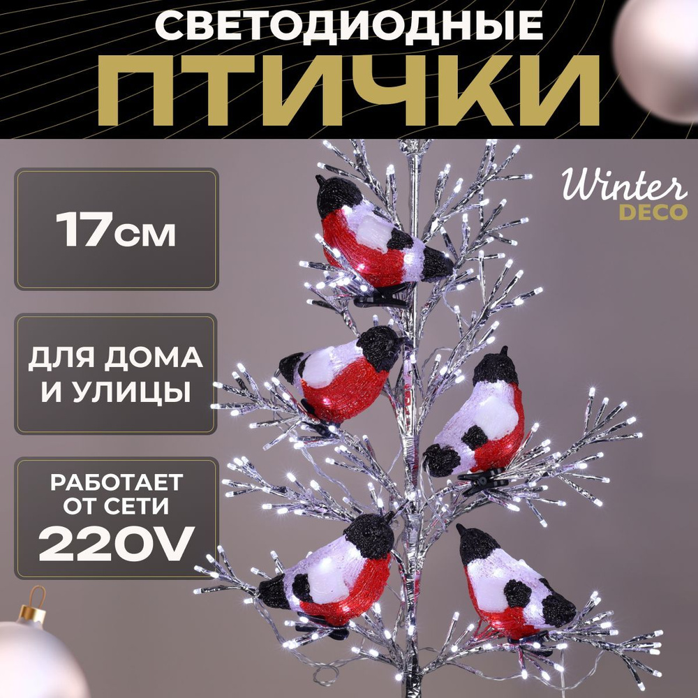 Winter Deco Фигурка светящаяся Снегири 17 см #1