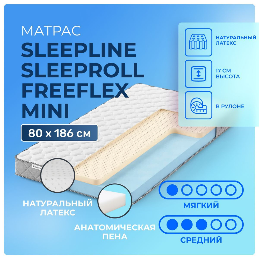 Матрас 80х186 Sleepline SleepRoll FreeFlex Mini, беспружинный, двусторонний с разной жесткостью, мягкий, #1