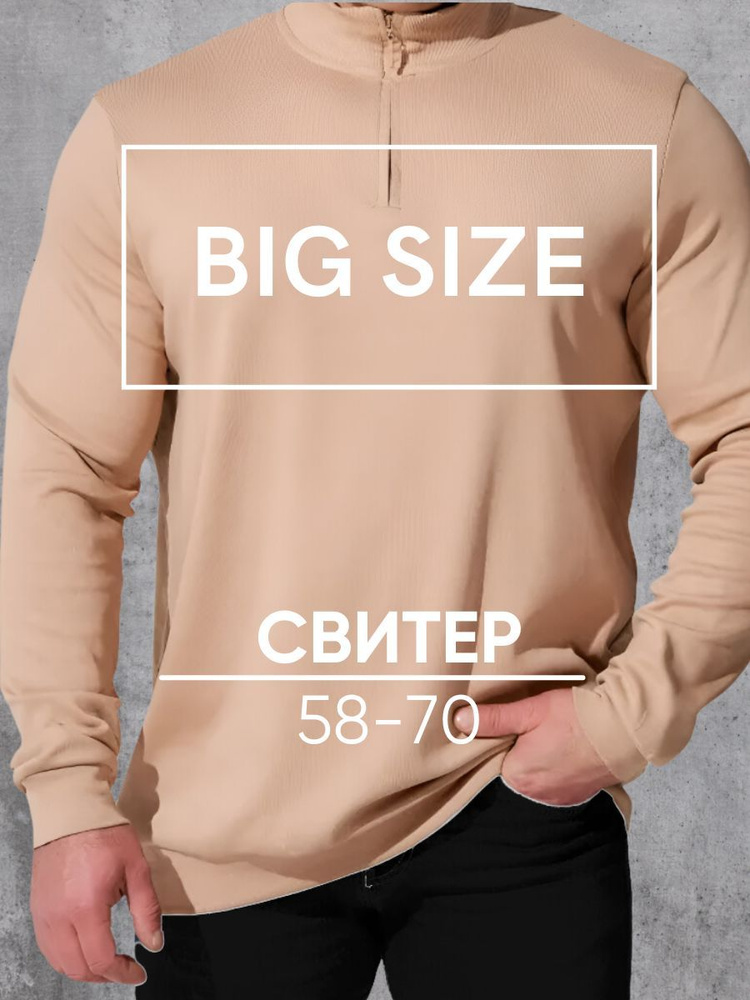 Джемпер MR. BIGMAN #1