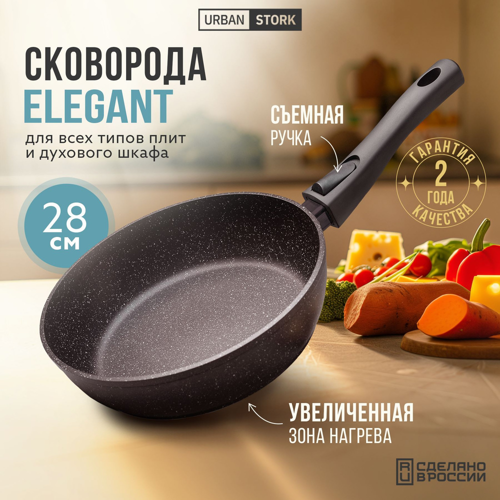 Сковорода антипригарная литая глубокая со съемной ручкой 28 см ELEGANT  #1