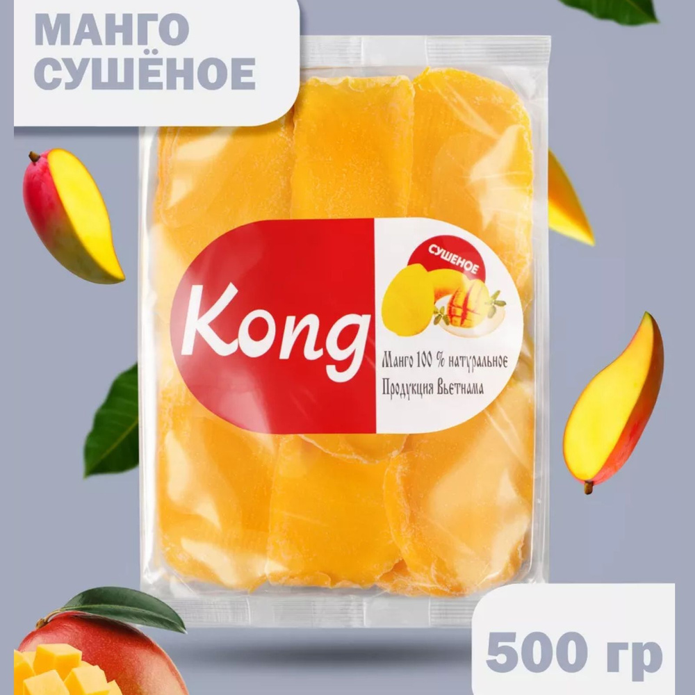 Манго сушеное 500 гр, Kong PREMIUM, полезный продукт и экзотический, натуральный с витаминами, кусочками #1