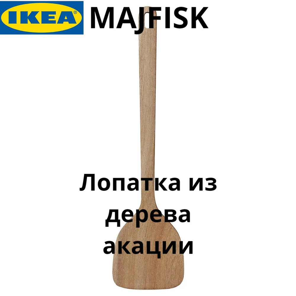 IKEA Лопатка кулинарная, длина 34 см #1