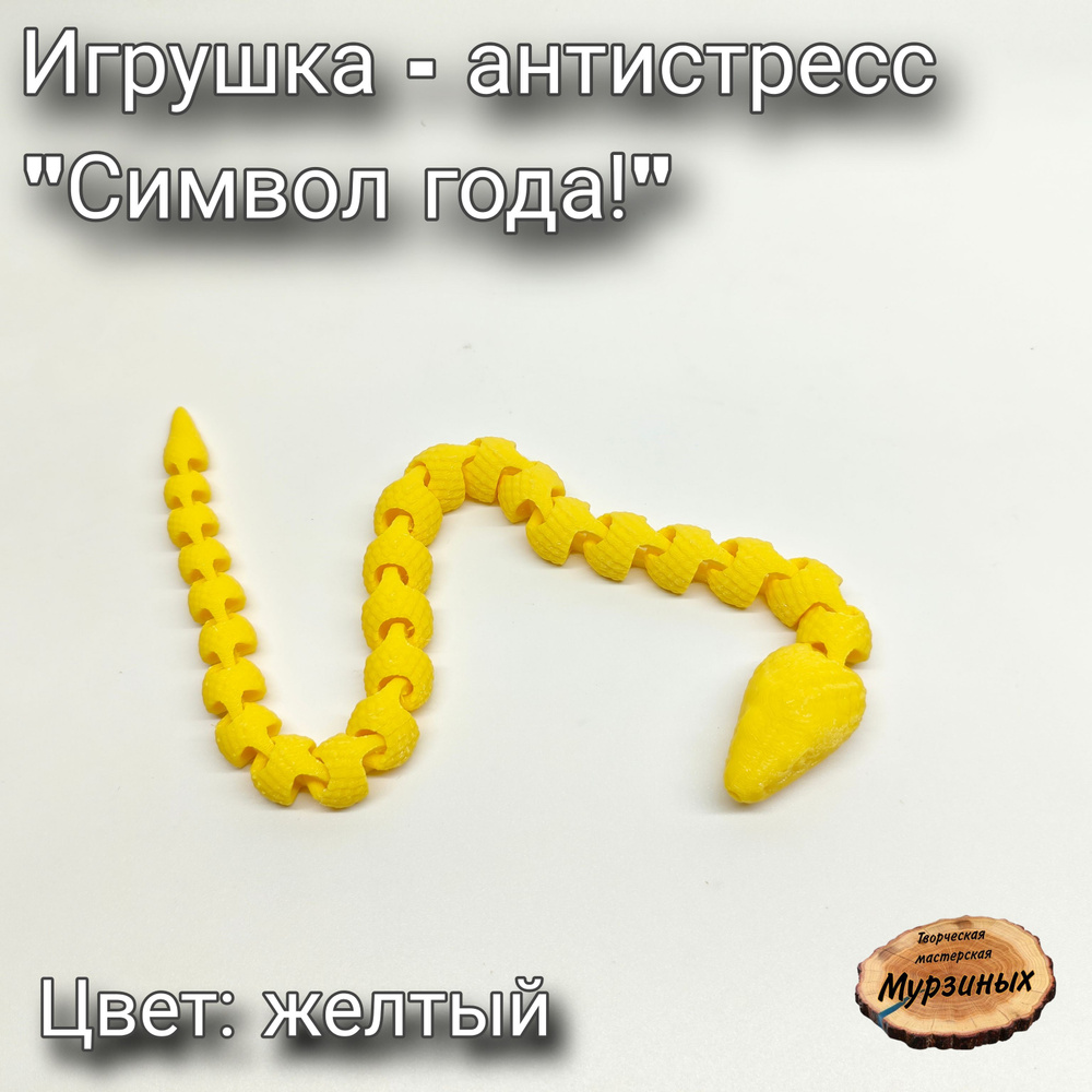 Сувенир Змея "Символ года" #1