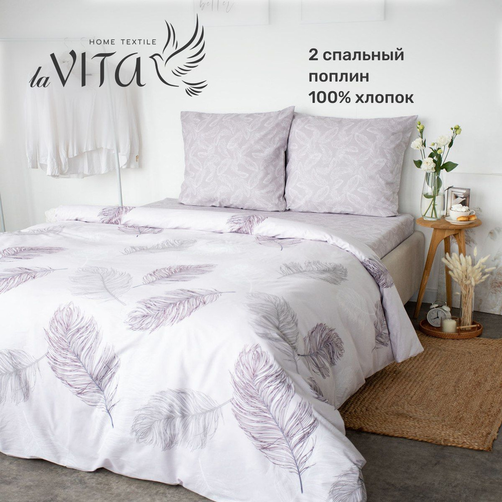 laVITA - HOME TEXTILE Комплект постельного белья, Поплин, Двуспальный с простыней Евро, наволочки 70x70 #1