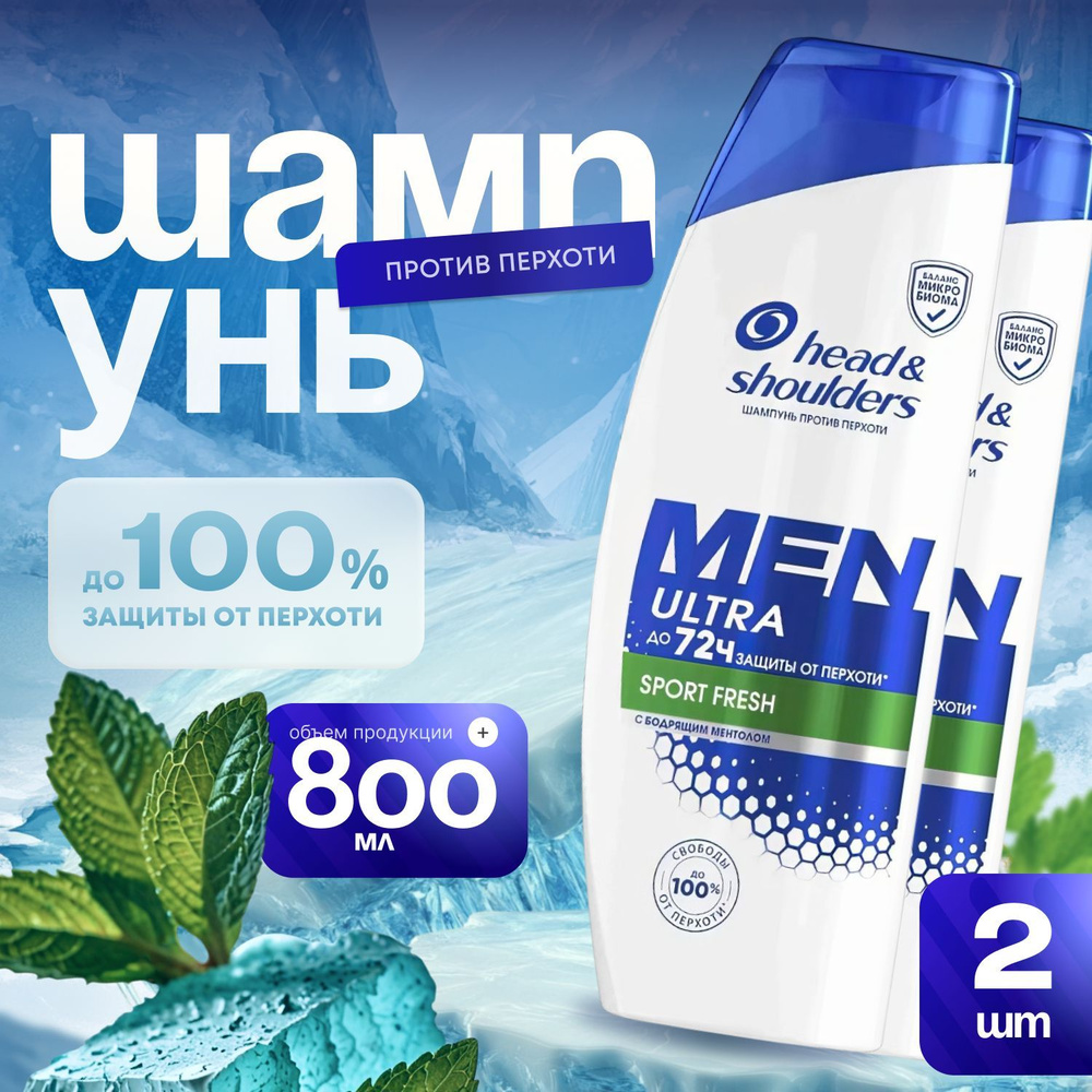 Head&Shoulders Шампунь для волос, 805 мл #1