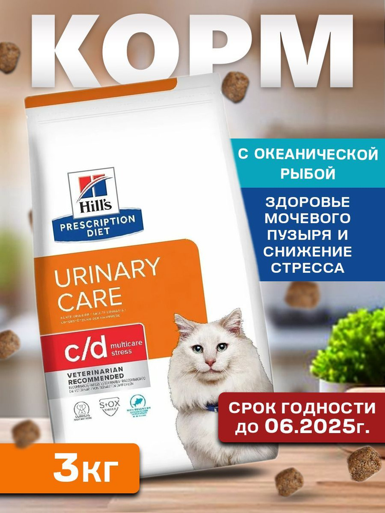 Сухой корм для кошек Hill's Prescription Diet c/d Multicare Urinary Stress при профилактике цистита и #1