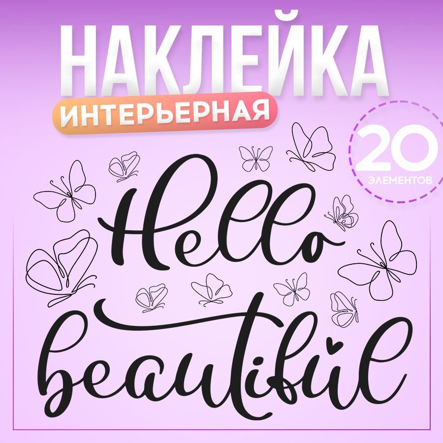 Наклейки, интерьерные для декора, BR. BEAUTY ROOM, для салона красоты  #1