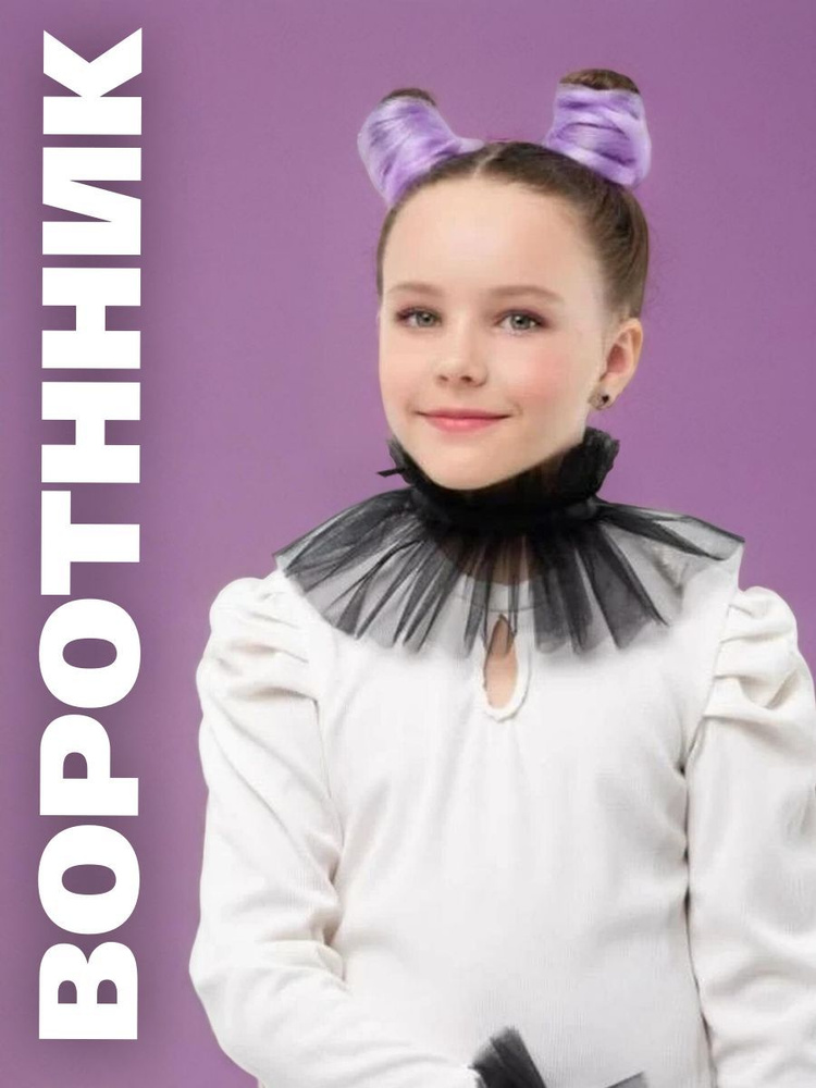 Воротник съемный ESCHO princess wear #1