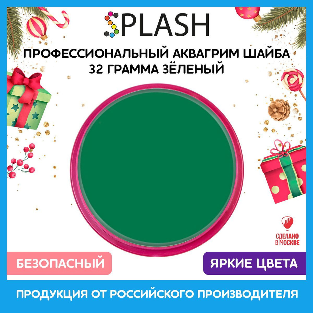 SPLASH Аквагрим профессиональный в шайбе регулярный, цвет грима зелёный, 32 гр  #1