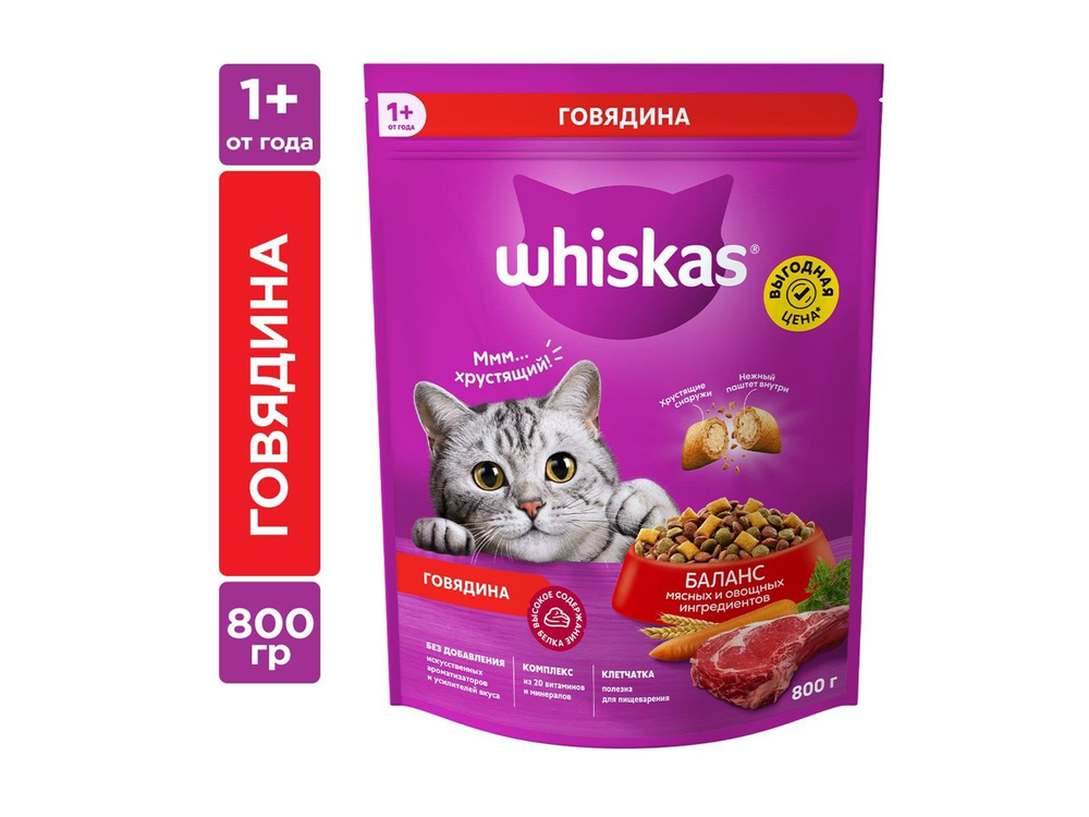 Сухой корм WHISKAS для кошек "Вкусные подушечки с нежным паштетом, с говядиной", 800г  #1