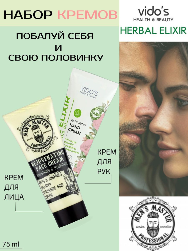 MEN'S MASTER крем для лица и крем для рук VIDO'S health&beauty #1