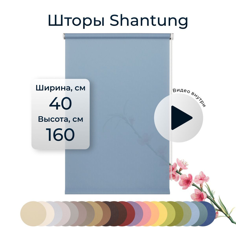 Рулонные шторы Shantung 40х160 см на окно голубой #1