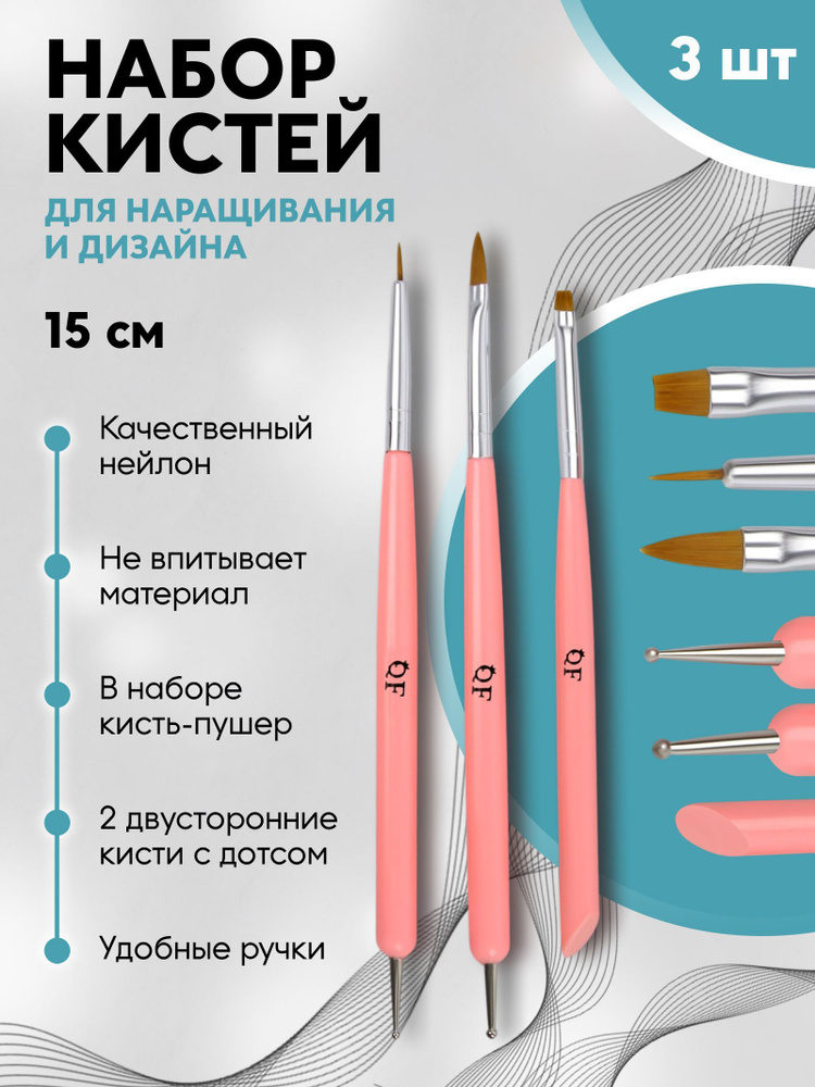 Набор для наращивания и дизайна ногтей: плоская кисть - дотс 2 шт, плоская кисть - пушер, 15 см, цвет #1