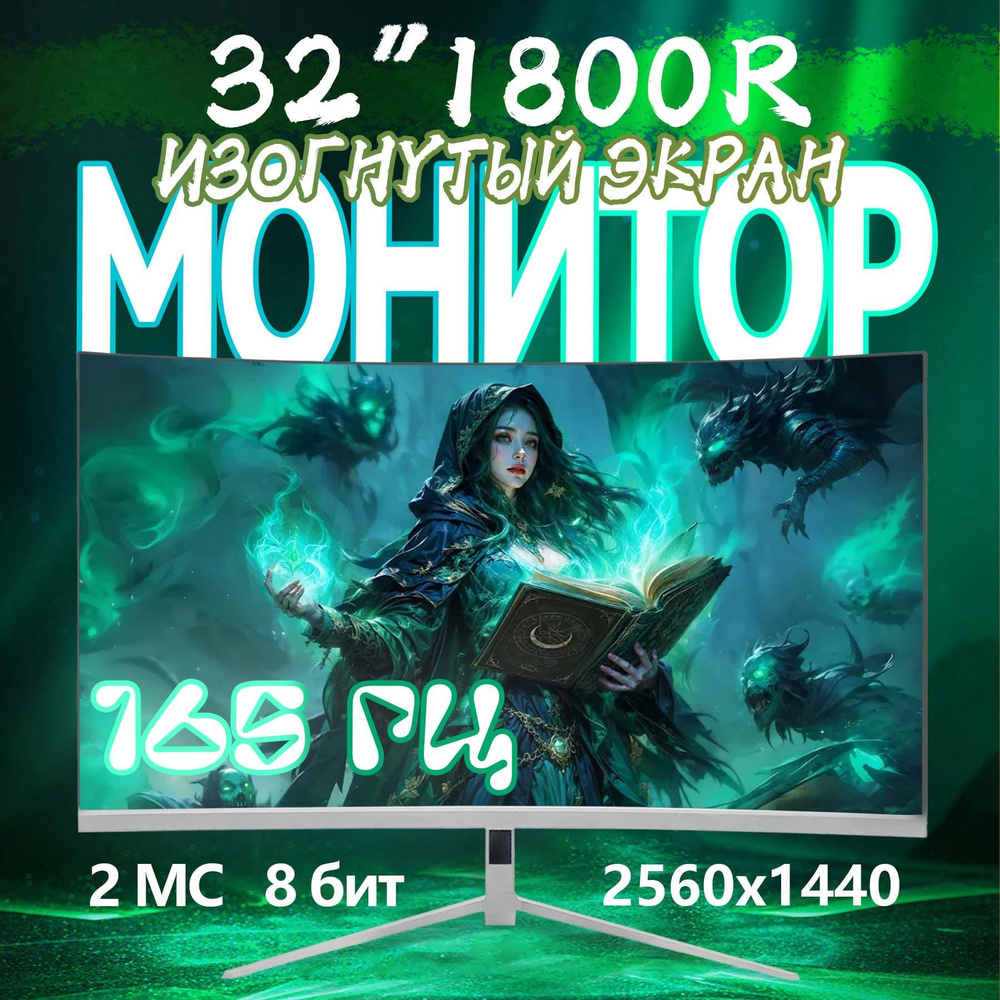 32" Монитор Монитор игровой, белый #1