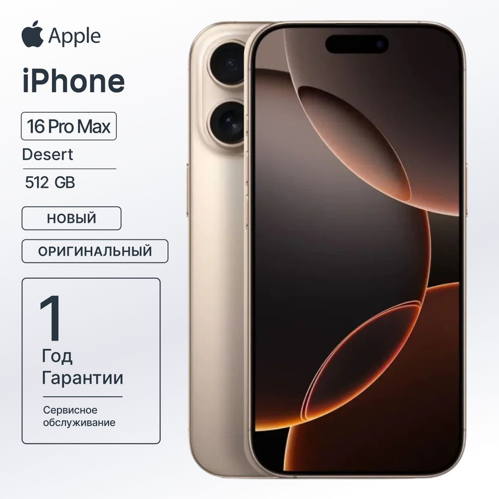 Apple Смартфон iPhone 16 Pro, nano SIM + eSIM 8/512 ГБ, бежевый #1