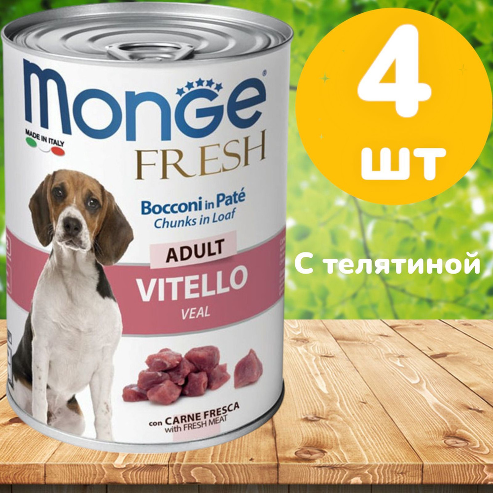 Консервы MONGE FRESH ADULT DOG CHUNKS IN LOAF для взрослых собак мясной рулет с телятиной 4штх400 гр #1