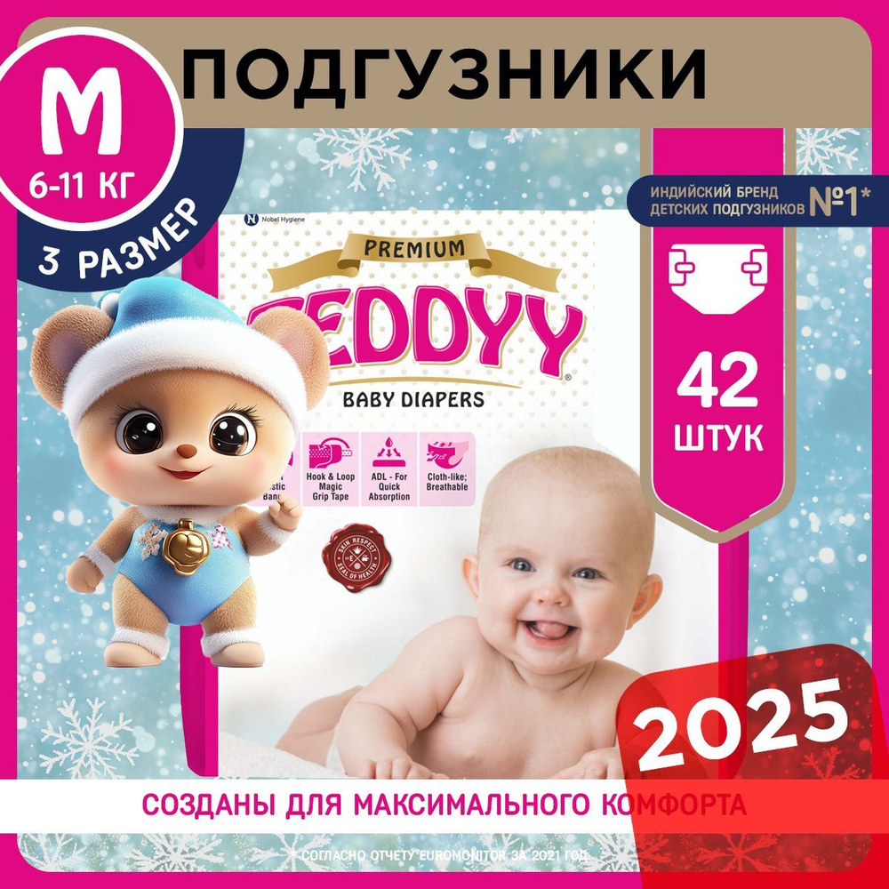 Подгузники детские 3 размер M, TEDDYY PREMIUM 6-11 кг, 42 шт #1