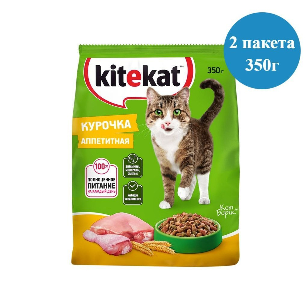 Сухой корм Kitekat Курочка аппетитная для взрослых кошек, 2 пакета по 350 г  #1