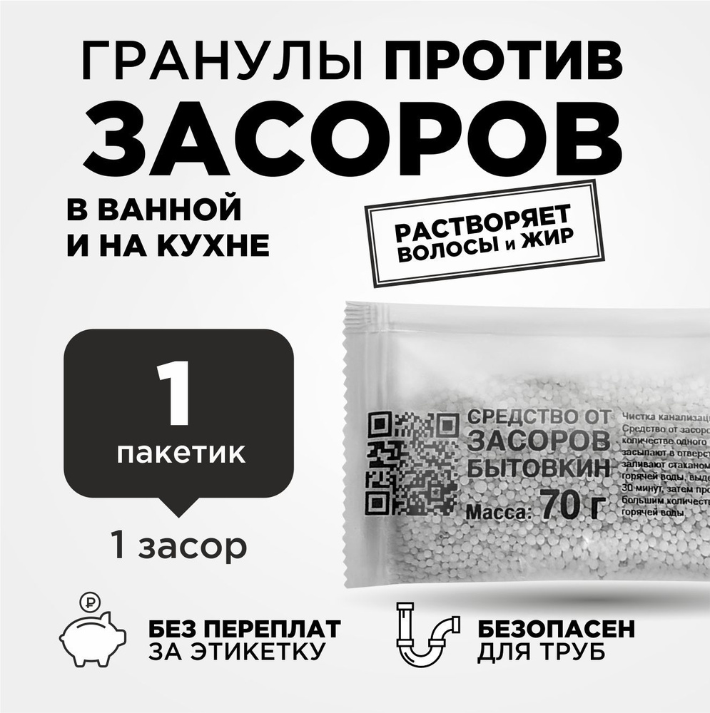 Средство для прочистки труб, от засоров 70 г #1