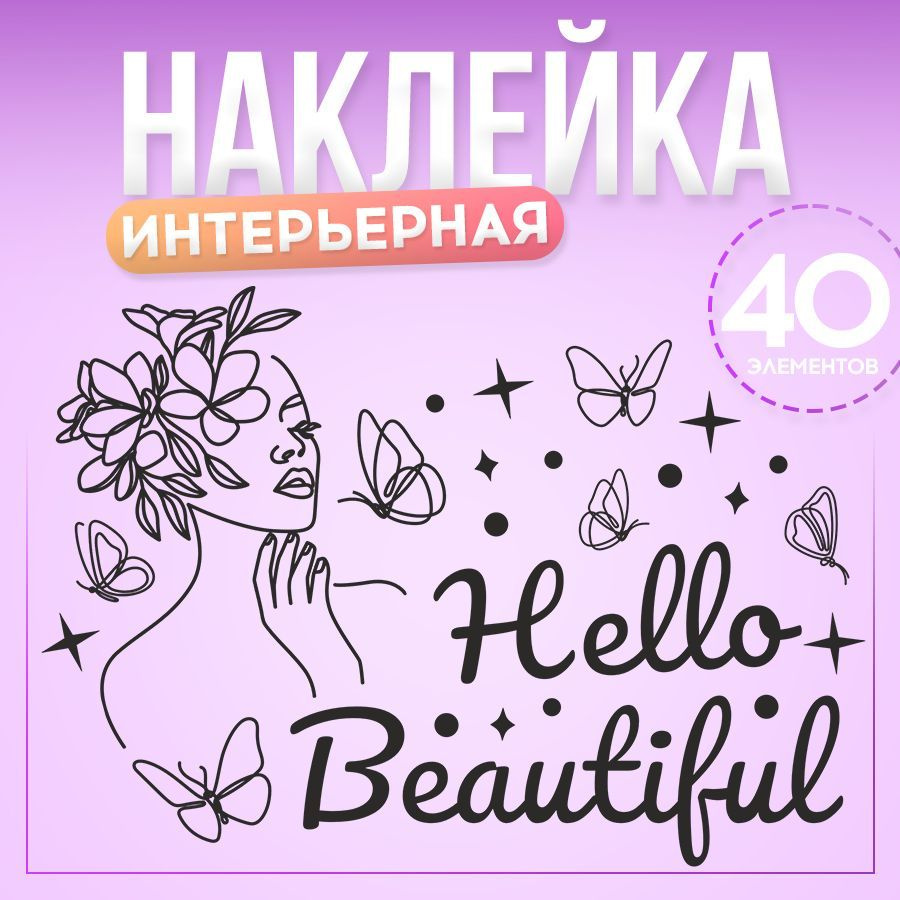 Наклейки, интерьерные для декора, BR. BEAUTY ROOM, для салона красоты  #1