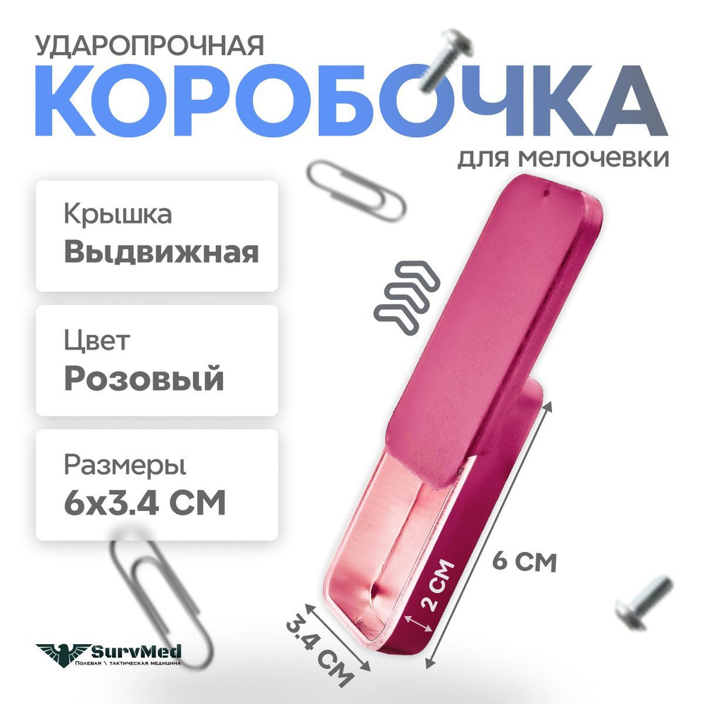 Ударопрочная коробочка для мелочевки со сдвижной крышкой Розовая (6 х 3.4 х 1.1 см)  #1