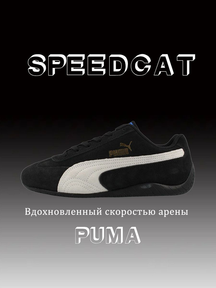 Кроссовки PUMA Speedcat #1