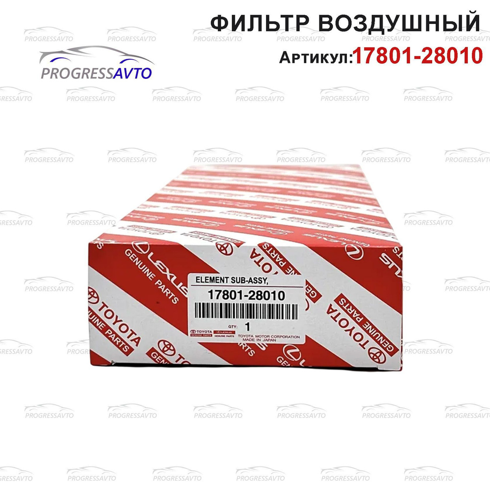 Фильтр воздушный оригинал TOYOTA 1780128010 #1