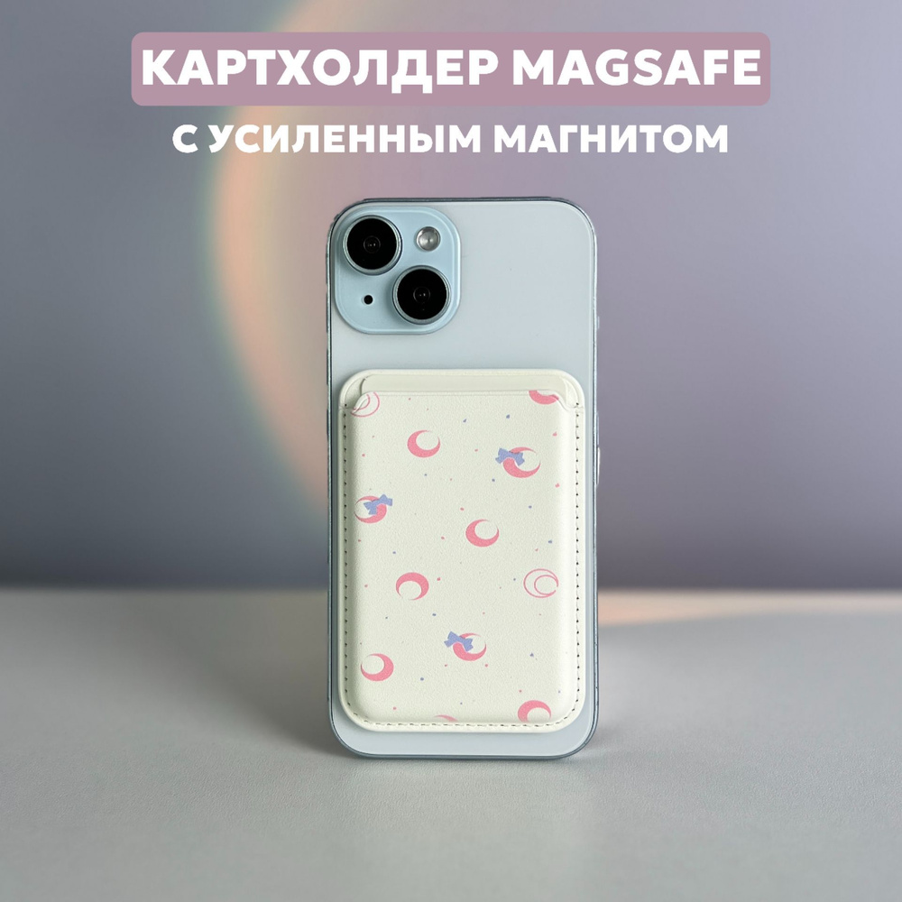 Картхолдер MagSafe для Apple iPhone белый с принтом полумесяцев / Картхолдер на айфон / MagSafe Wallet #1