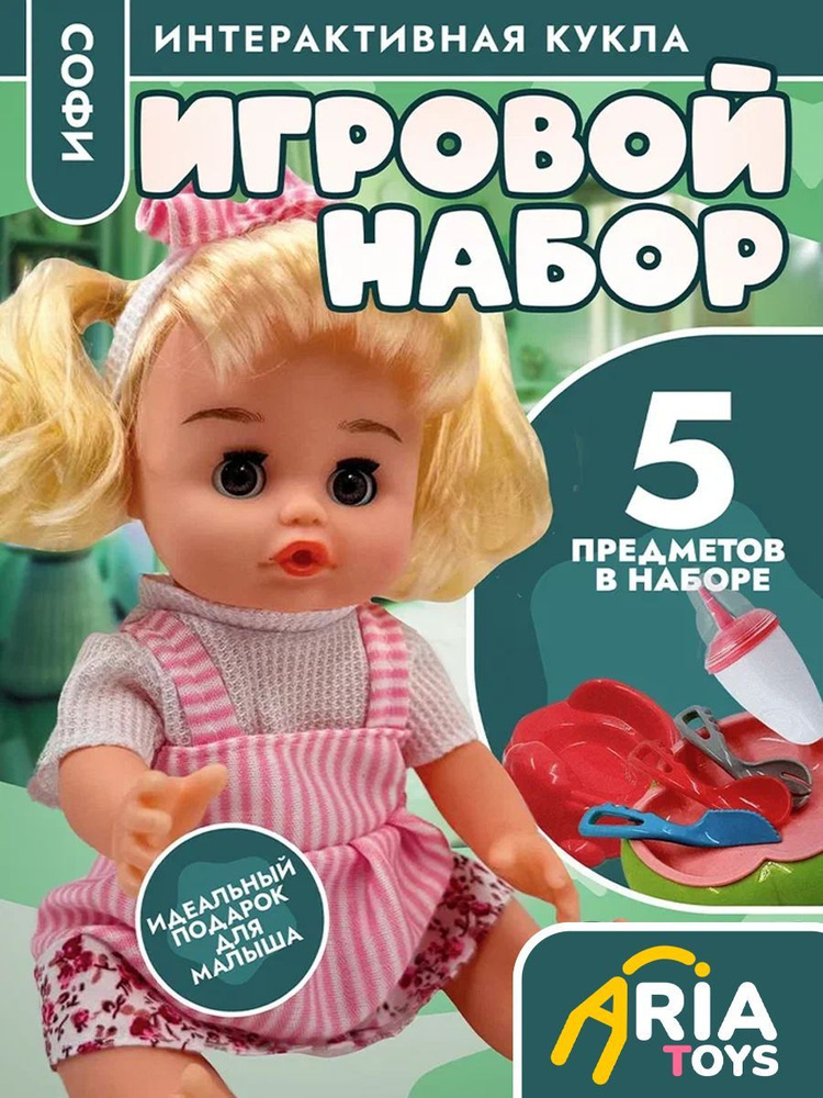 Игровой набор кукла Софи интерактивная с аксессуарами Lovely Dol Baby Lovely Playset  #1