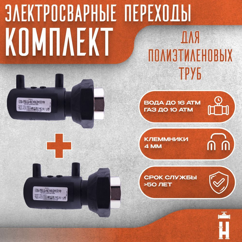 Муфта электросварная пнд с внутренней резьбой 25x3/4 SDR 11. Комплект 2 шт  #1