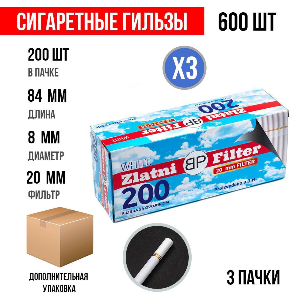 Сигаретные гильзы Zlatni White 600 шт. (20 мм) (3х200шт) #1