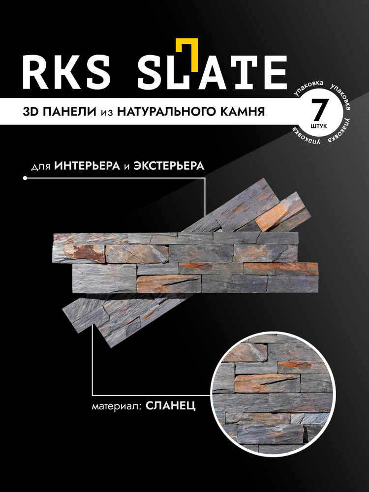 RKS SLATE Мозаика плитка Сланец Rustic Rockface #1