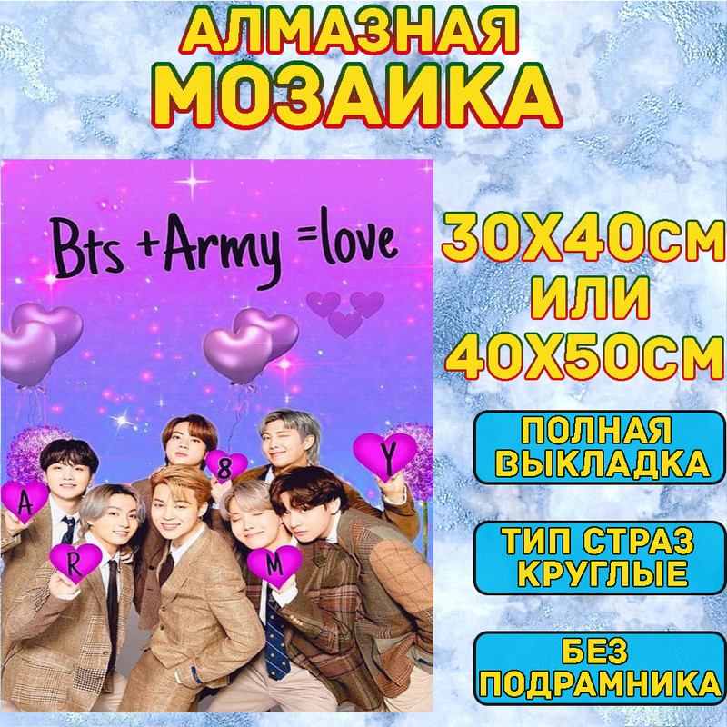 MUMOU Алмазная мозаика 40х50 см "K-POP БТС BTS",без подрамнике, алмазная вышивка (живопись) на холсте #1