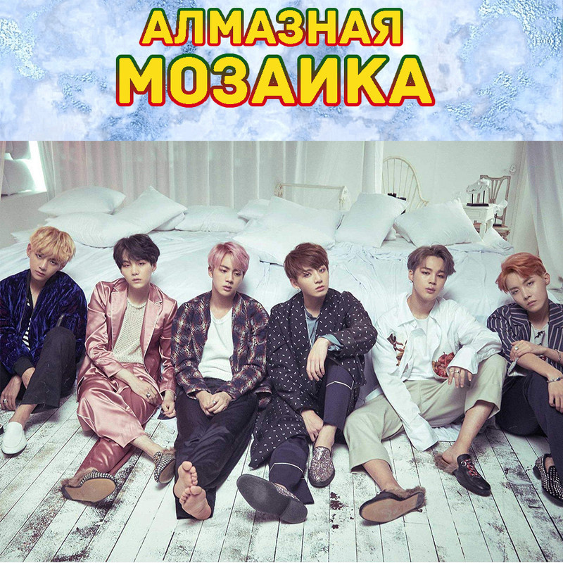 MUMOU Алмазная мозаика 40х50 см без подрамнике,"BTS K-POP БТС",алмазная вышивка (живопись) на холсте #1