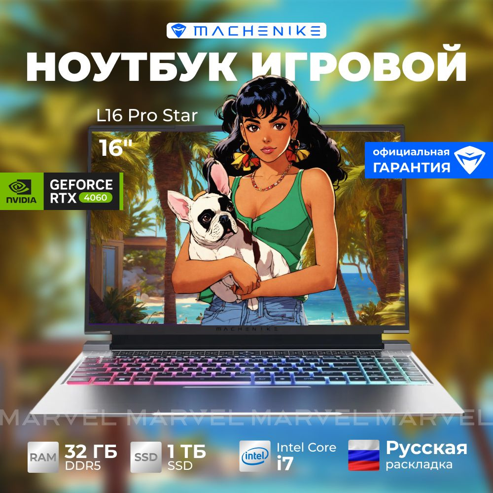 Machenike L16 Pro Star Игровой ноутбук 16", Intel Core i7-13650HX, RAM 32 ГБ, SSD 1000 ГБ, NVIDIA GeForce #1