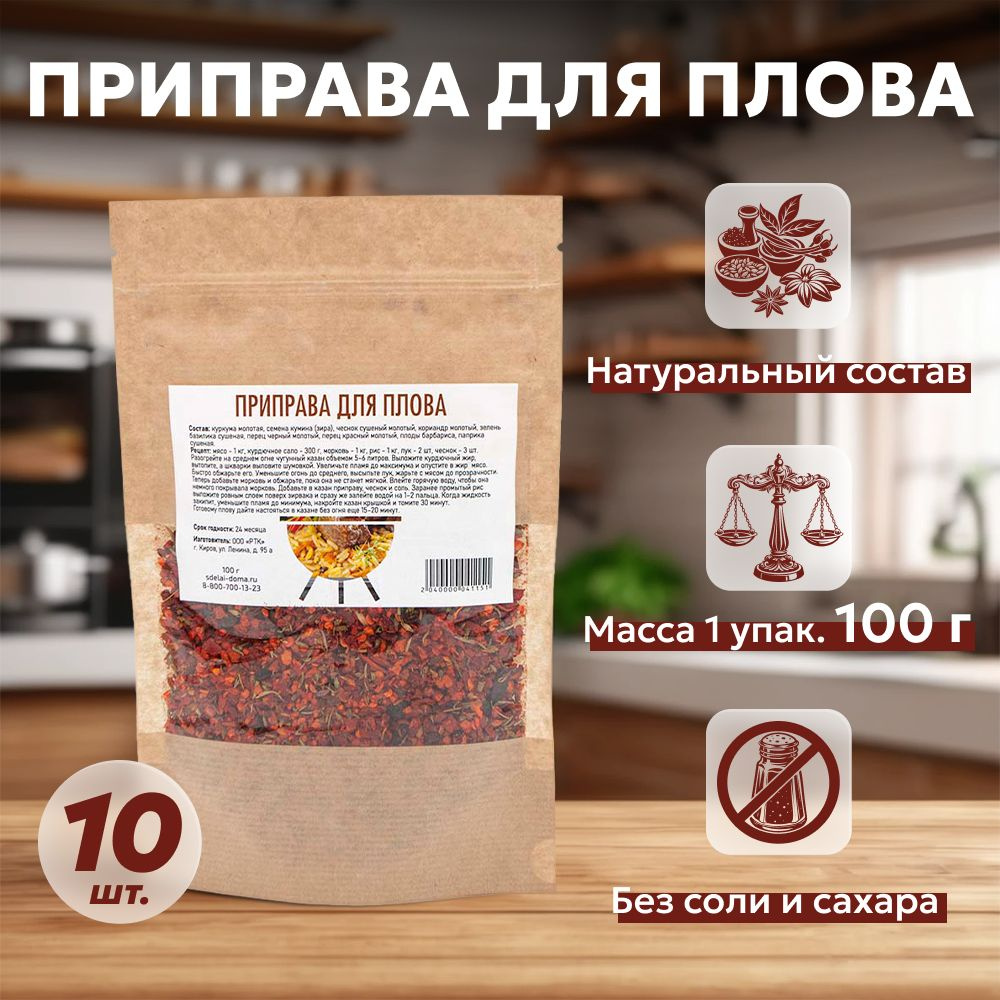 Приправа для плова узбекская без соли с барбарисом и зирой 100 г, 10 шт.  #1