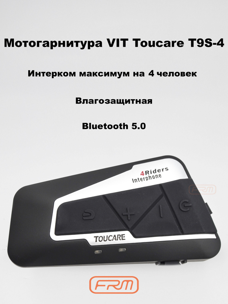 Мотогарнитура Vit Toucare T9S-4, гарнитура для шлема #1